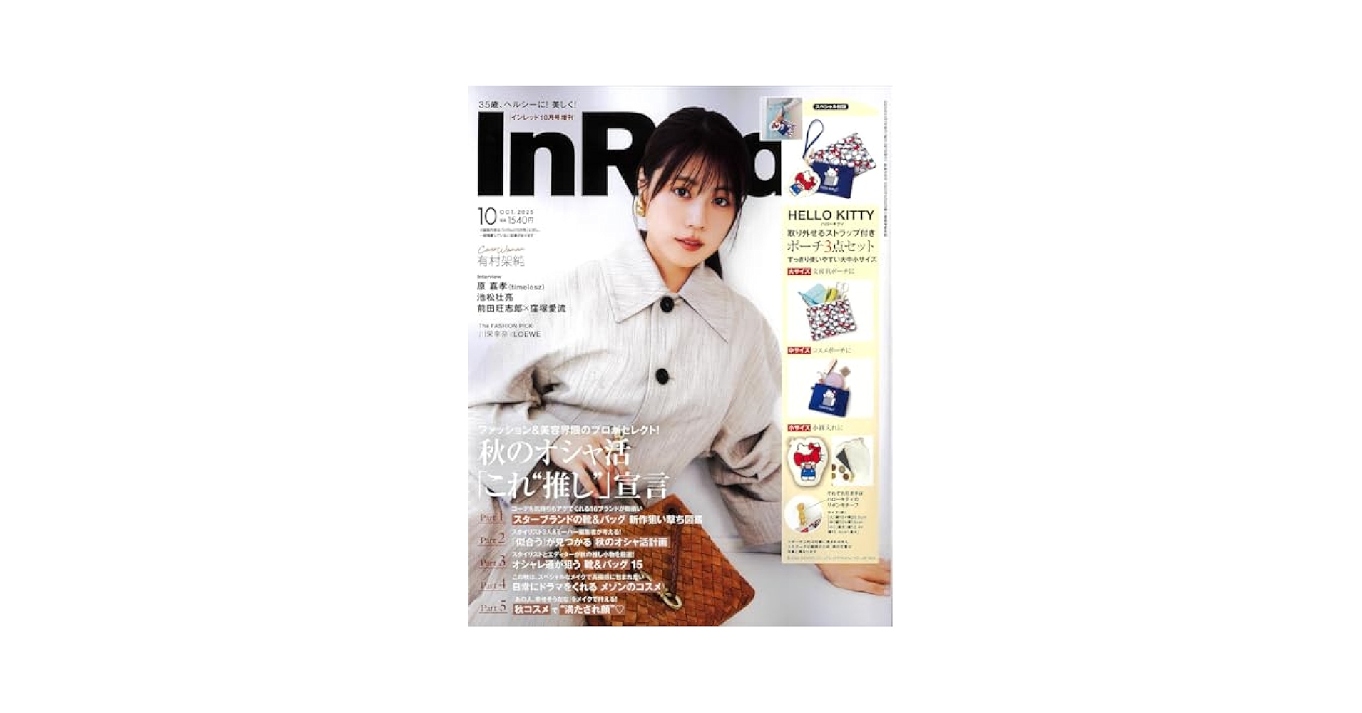InRed 2025年10月号増刊 | 宝島社 |本 | 通販 | Amazon